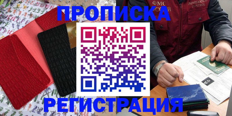 прописка штамп в Семикаракорске